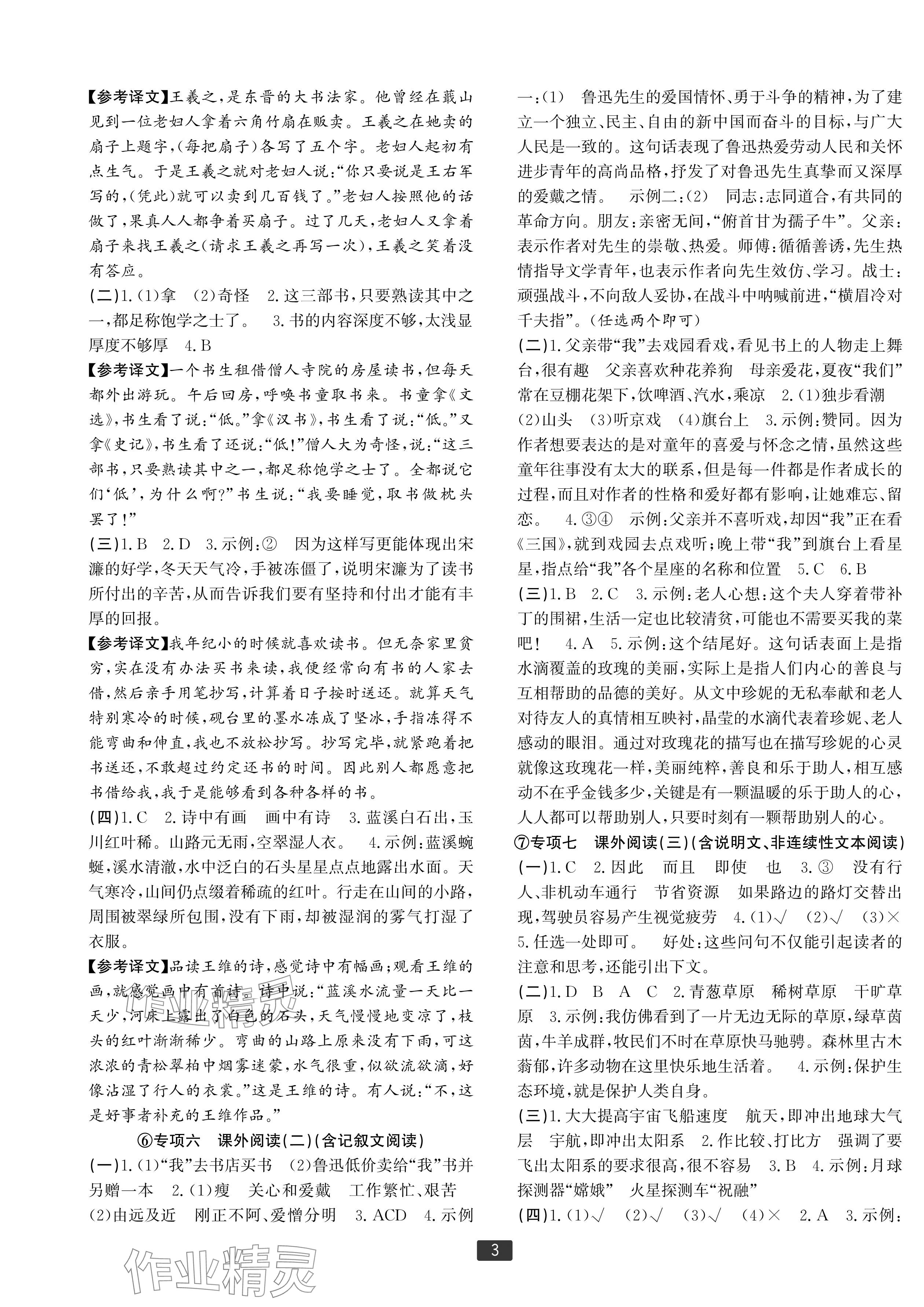 2024年浙江新期末六年级语文上册人教版宁波专版&nbsp;参考答案第3页