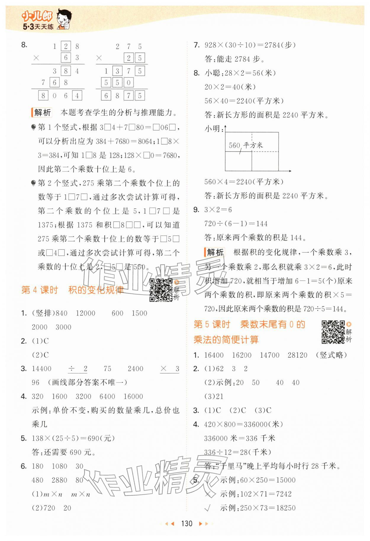 2026年53天天练四年级数学下册苏教版&nbsp;第6页