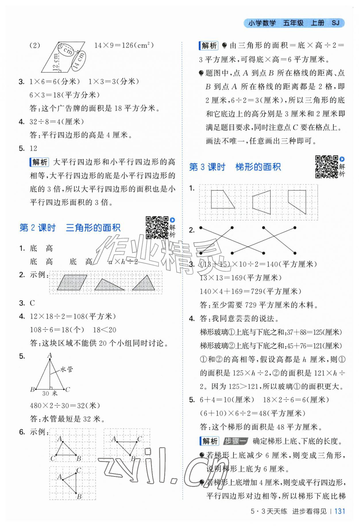 2026年53天天练五年级数学上册苏教版&nbsp;第7页