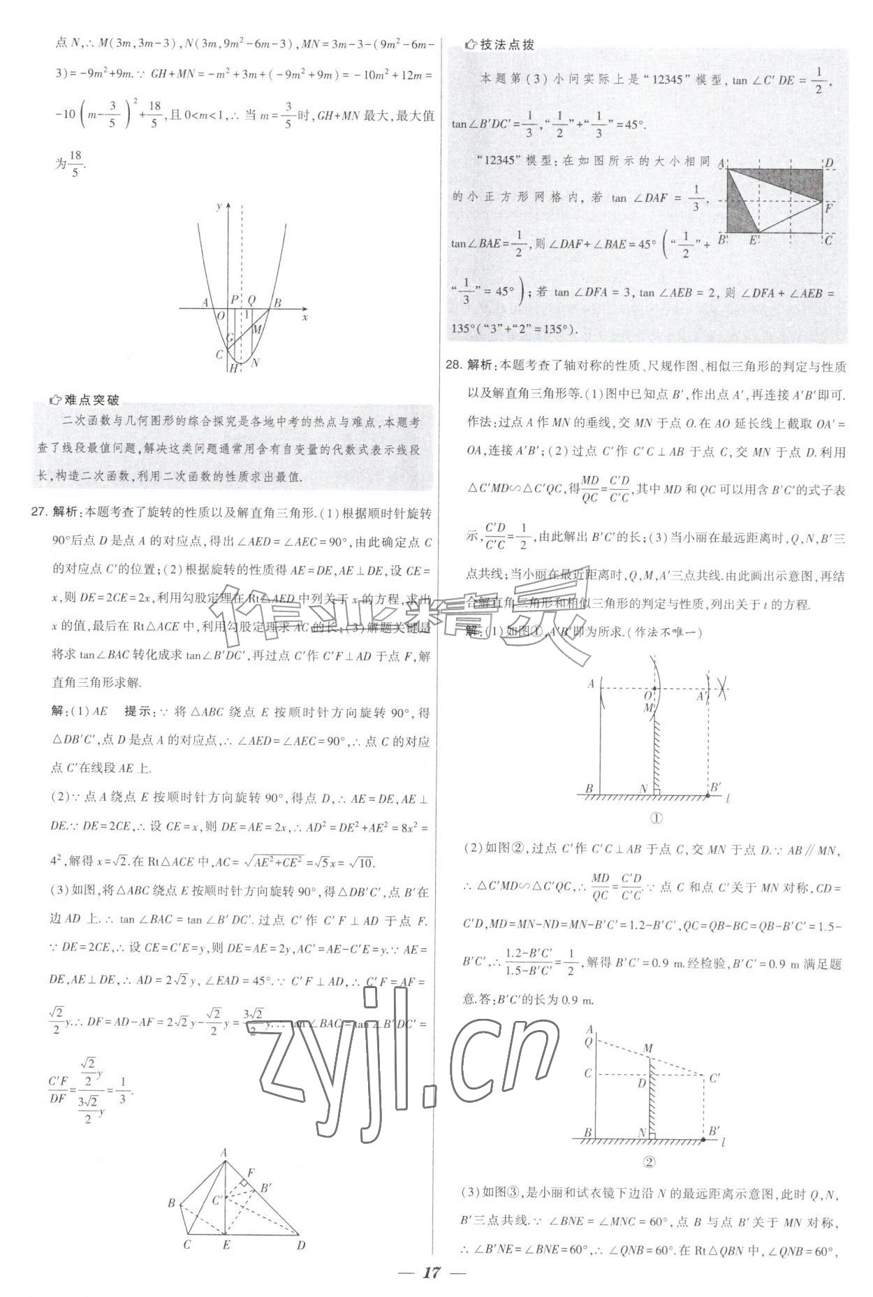 2027年锁定中考江苏十三大市中考试卷汇编数学&nbsp;第17页