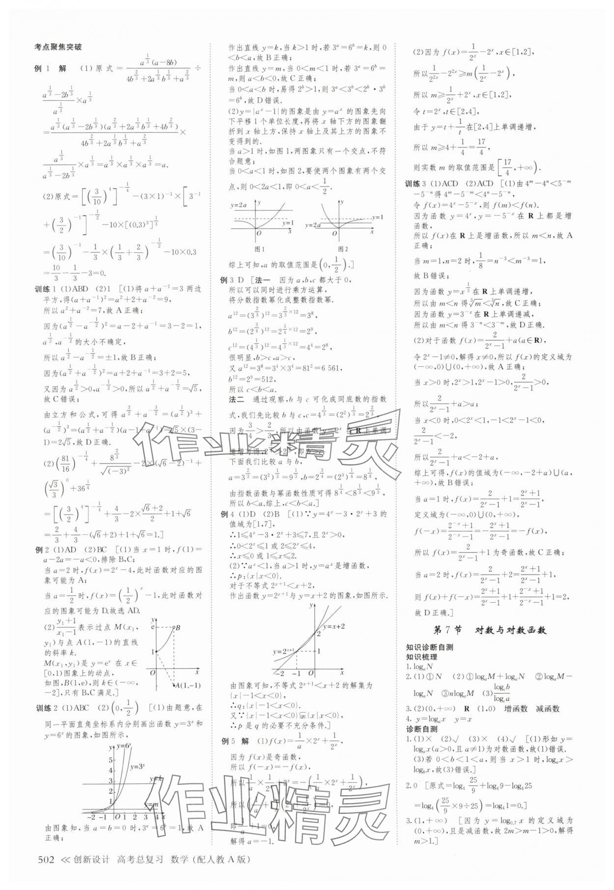 2025年创新设计高考总复习高三数学人教版A版&nbsp;第10页