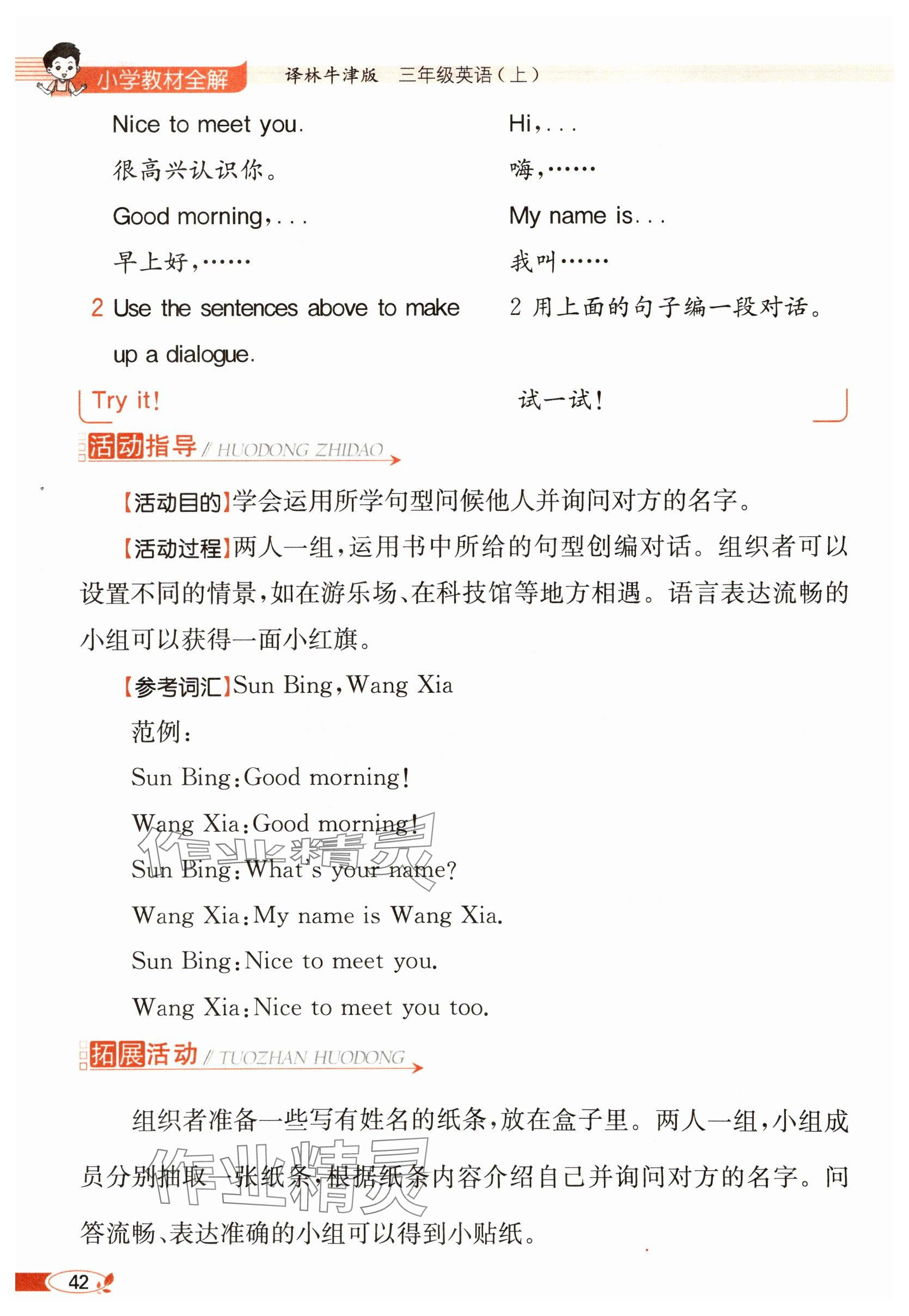 2025年教材课本三年级英语上册译林版&nbsp;参考答案第42页
