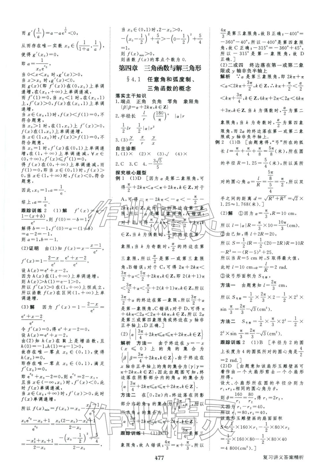 2026年步步高大一轮复习讲义高中数学&nbsp;第29页