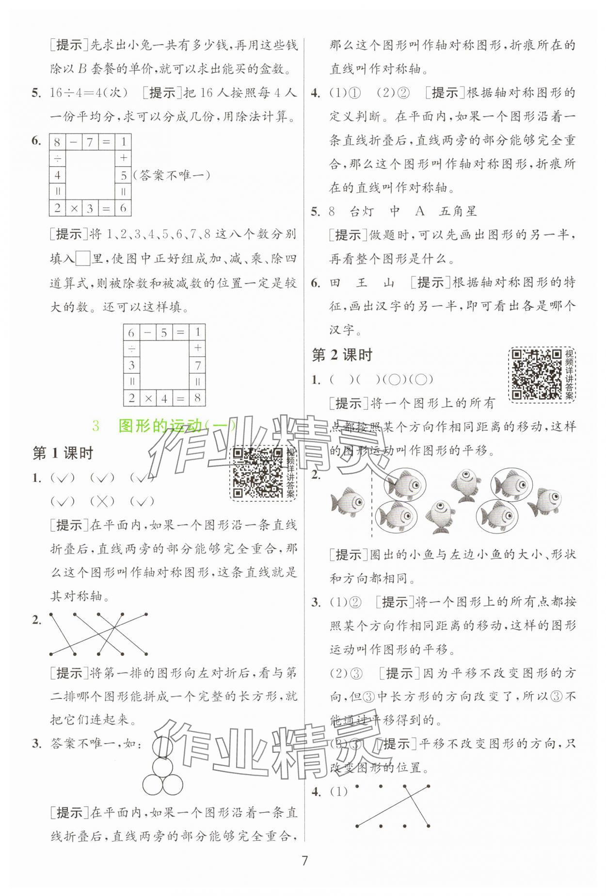 2025年1课3练二年级数学下册人教版&nbsp;第7页