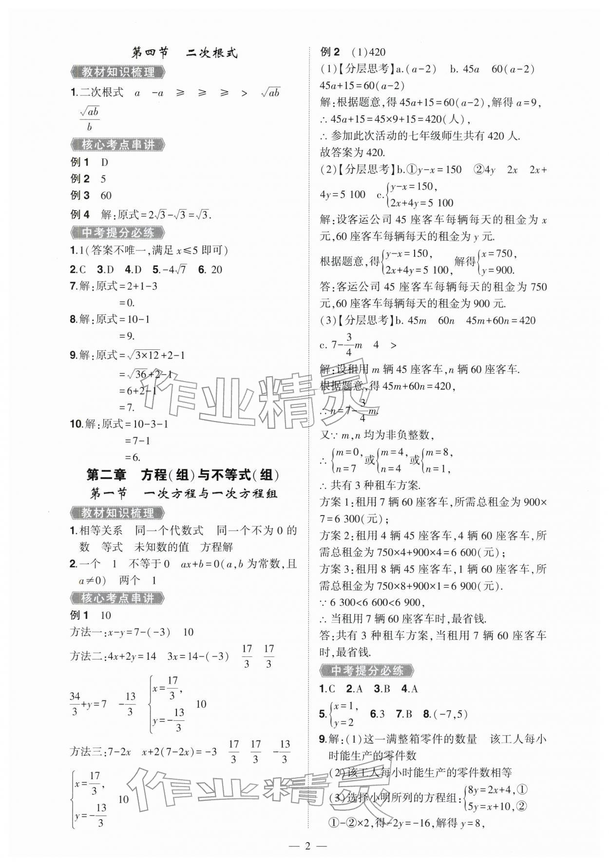 2026年河南中考命题非常解读数学中考&nbsp;第2页
