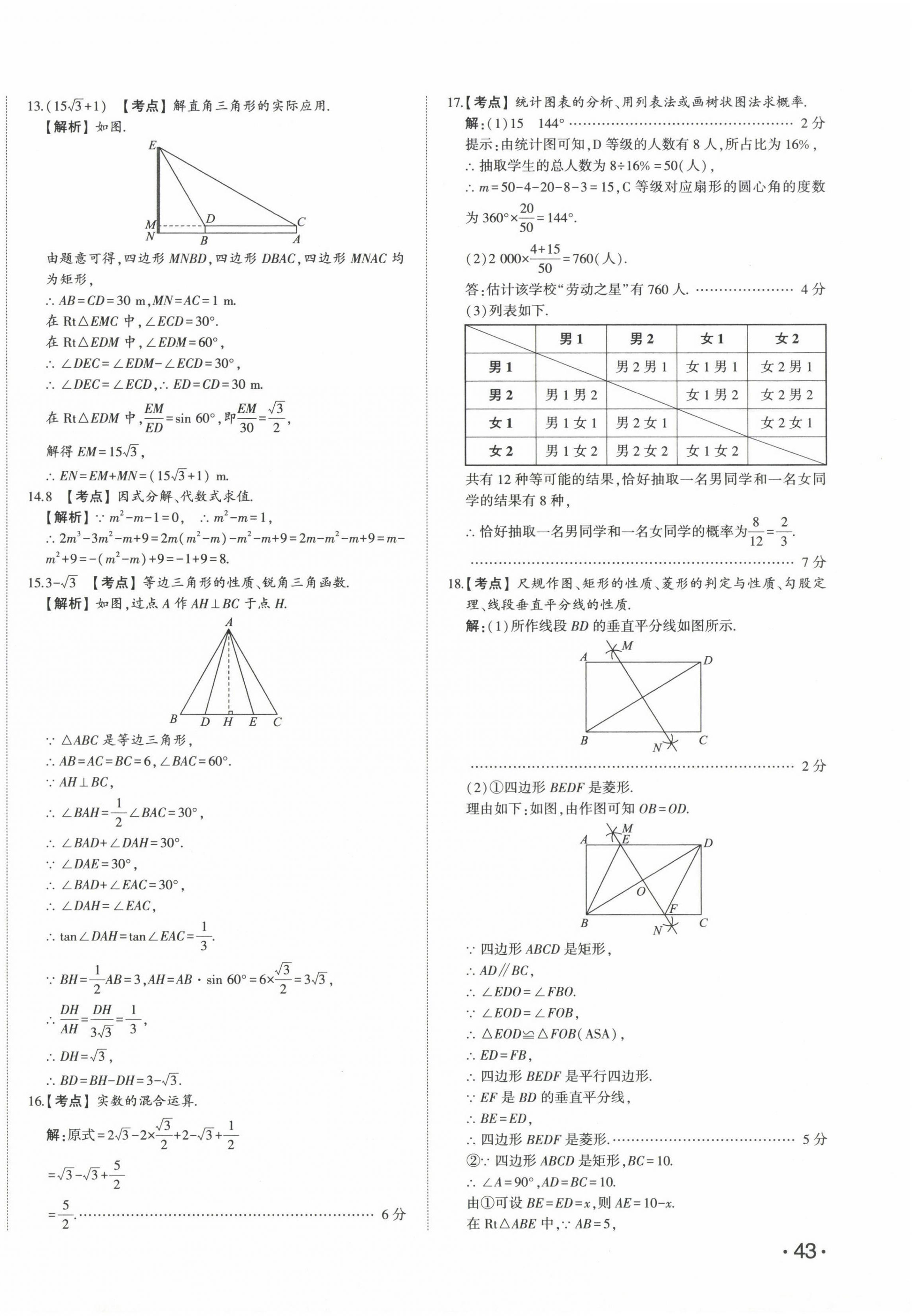 2024年星跃龙门中考真题汇编卷数学山东专版&nbsp;第2页