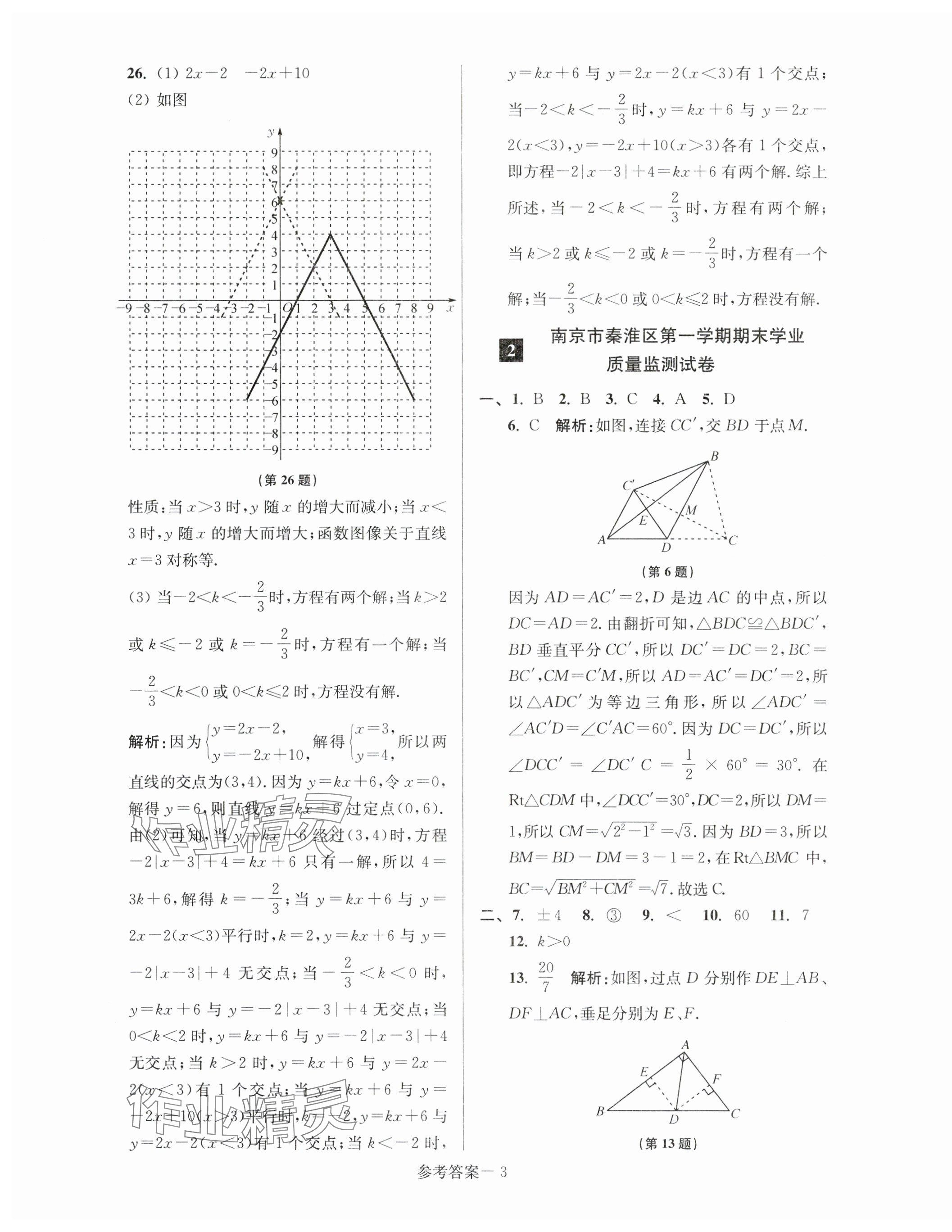 2023年超能学典名牌中学期末突破一卷通八年级数学上册苏科版&nbsp;第3页
