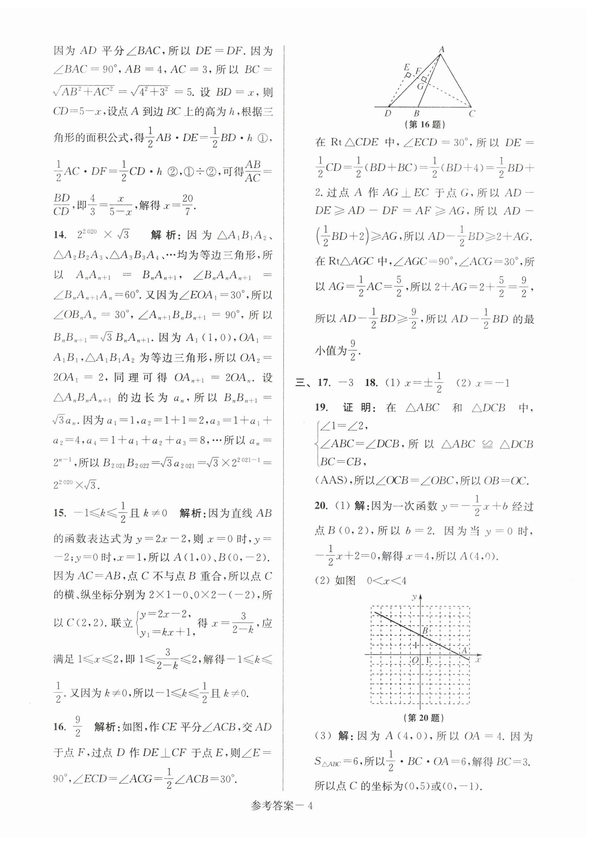 2023年超能学典名牌中学期末突破一卷通八年级数学上册苏科版&nbsp;第4页