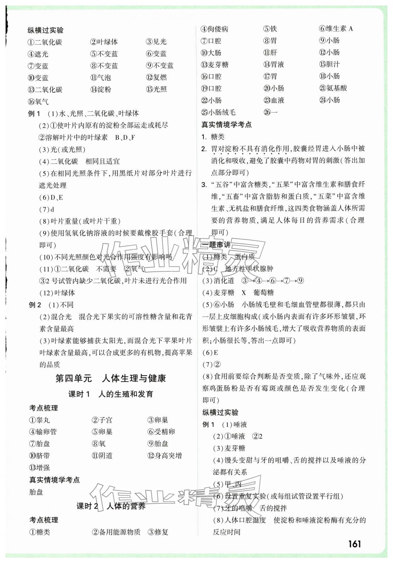 2026年万唯中考试题研究生物广东专版&nbsp;参考答案第3页