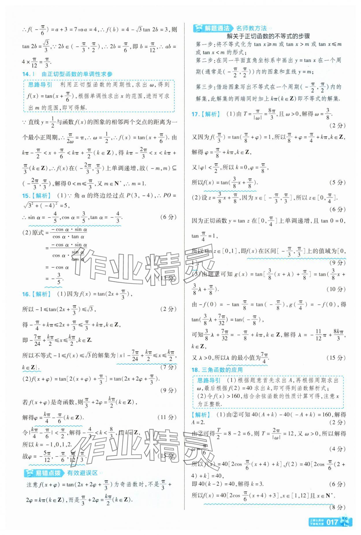 2025年金考卷名师名题单元双测卷高中数学必修第二册北师大版&nbsp;第17页