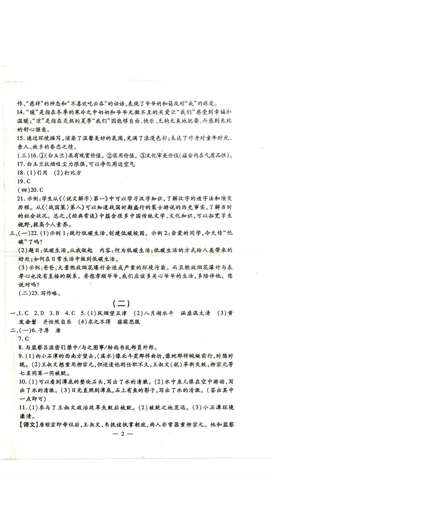 2025年名校调研系列卷每周一考八年级下册人教版&nbsp;第2页