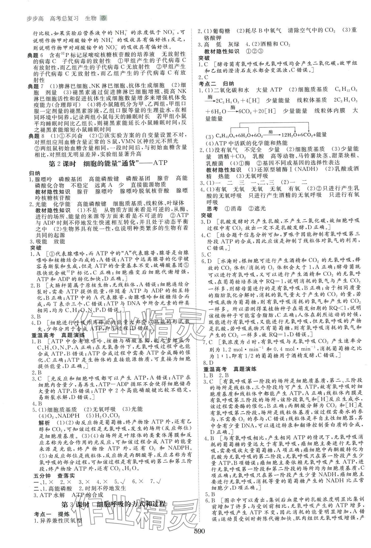 2024年步步高高考总复习大一轮复习讲义高中生物通用版&nbsp;第6页