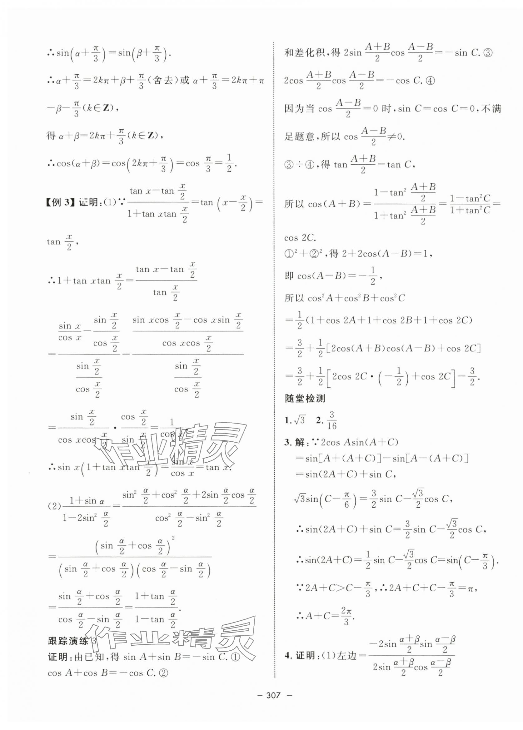 2024年钟书金牌金典导学案高中数学必修第二册沪教版&nbsp;第23页