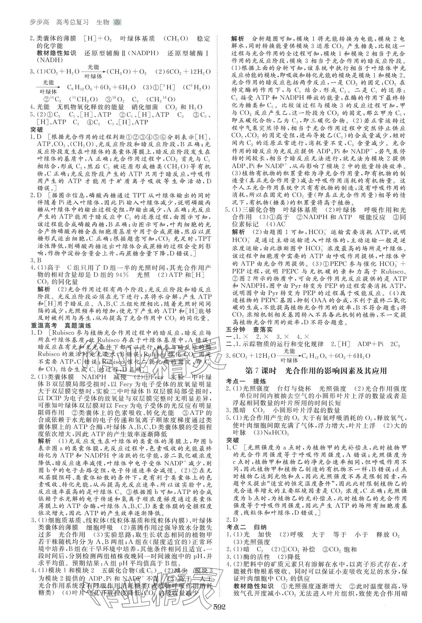 2024年步步高高考总复习大一轮复习讲义高中生物通用版&nbsp;第8页