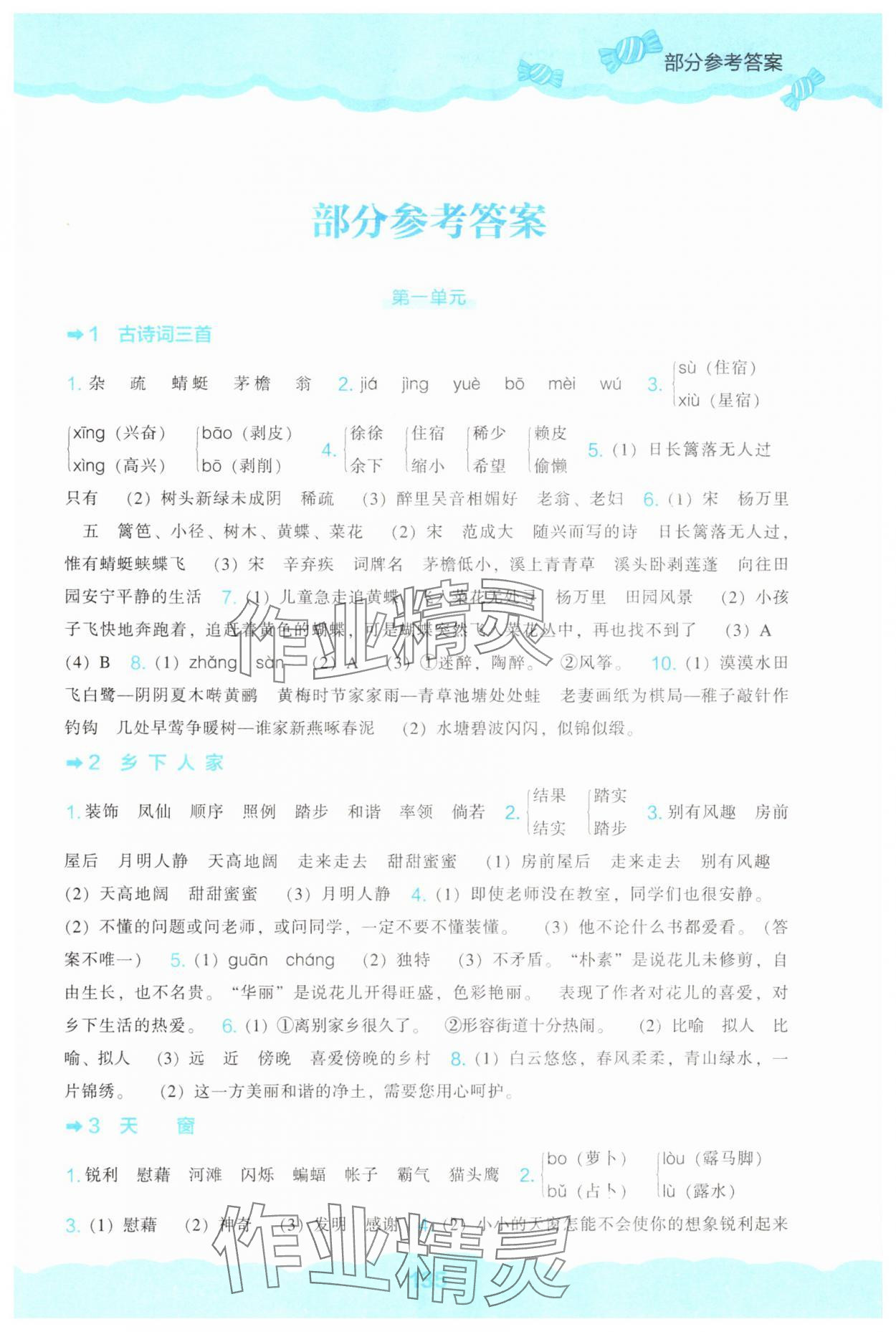 2025年新课程能力培养四年级语文下册人教版&nbsp;第1页