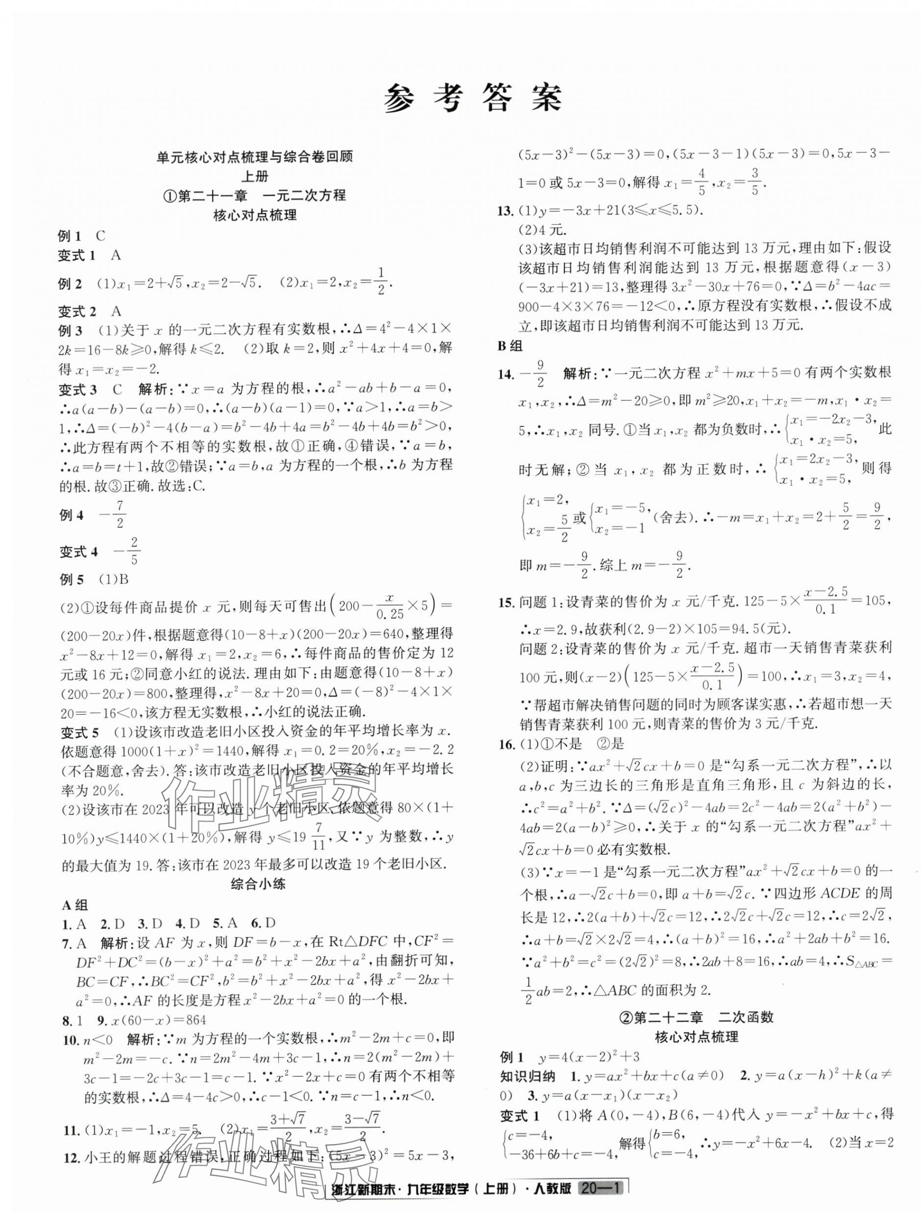 2024年励耘书业浙江新期末九年级数学上册人教版&nbsp;第1页