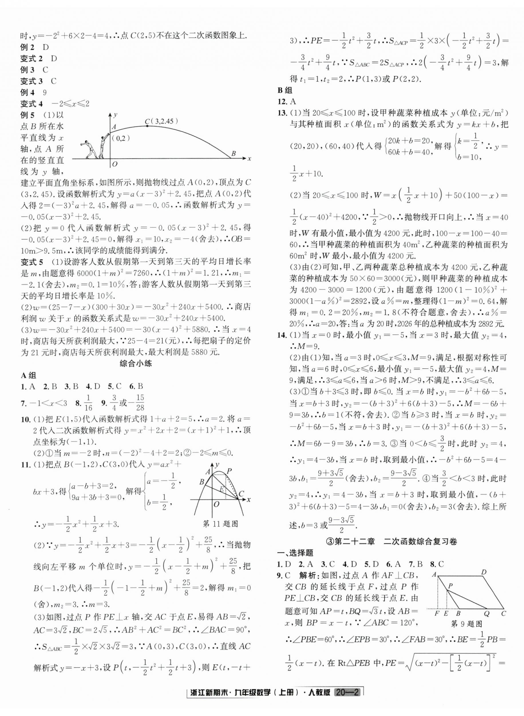 2024年励耘书业浙江新期末九年级数学上册人教版&nbsp;第2页