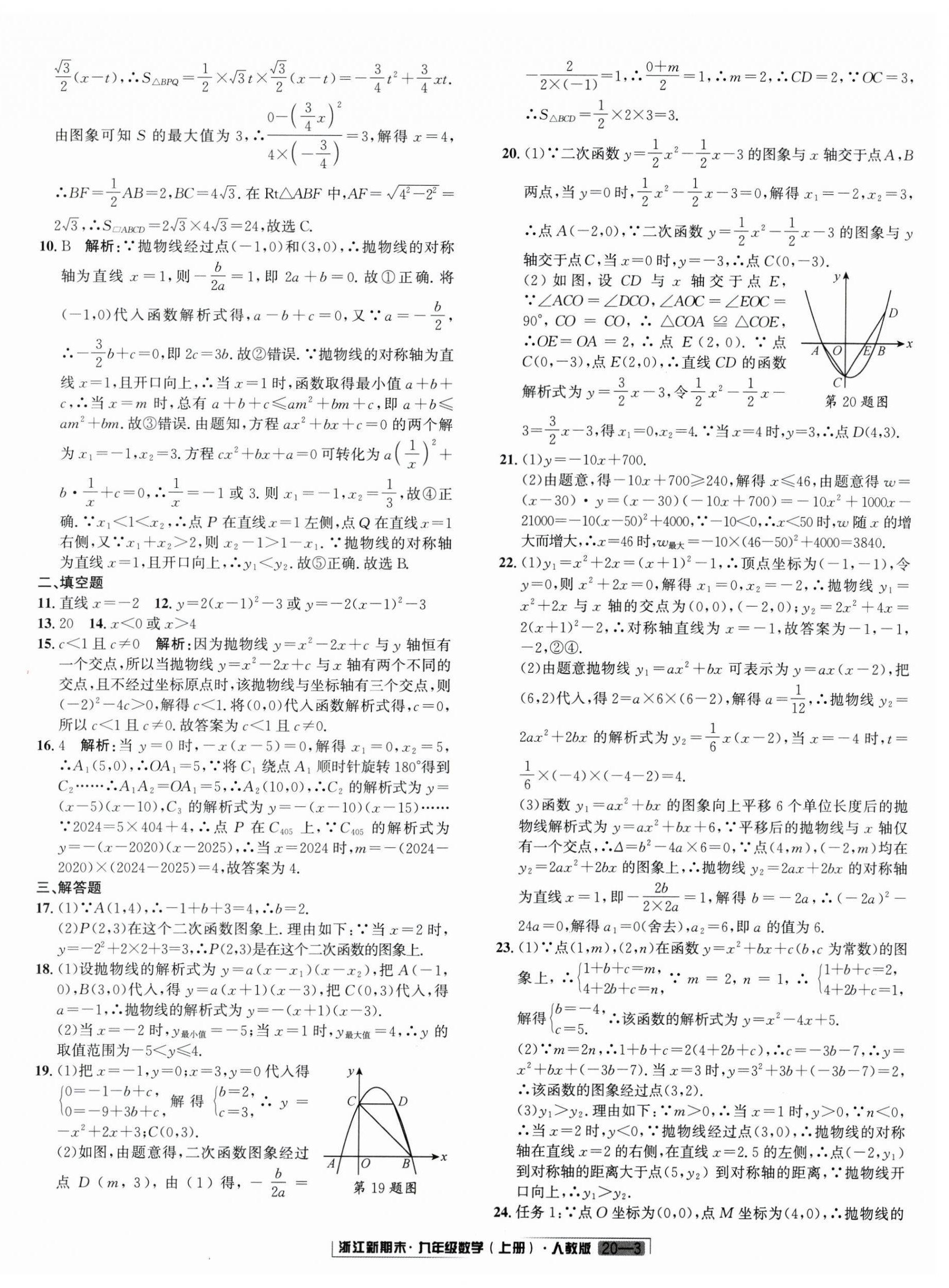 2024年励耘书业浙江新期末九年级数学上册人教版&nbsp;第3页