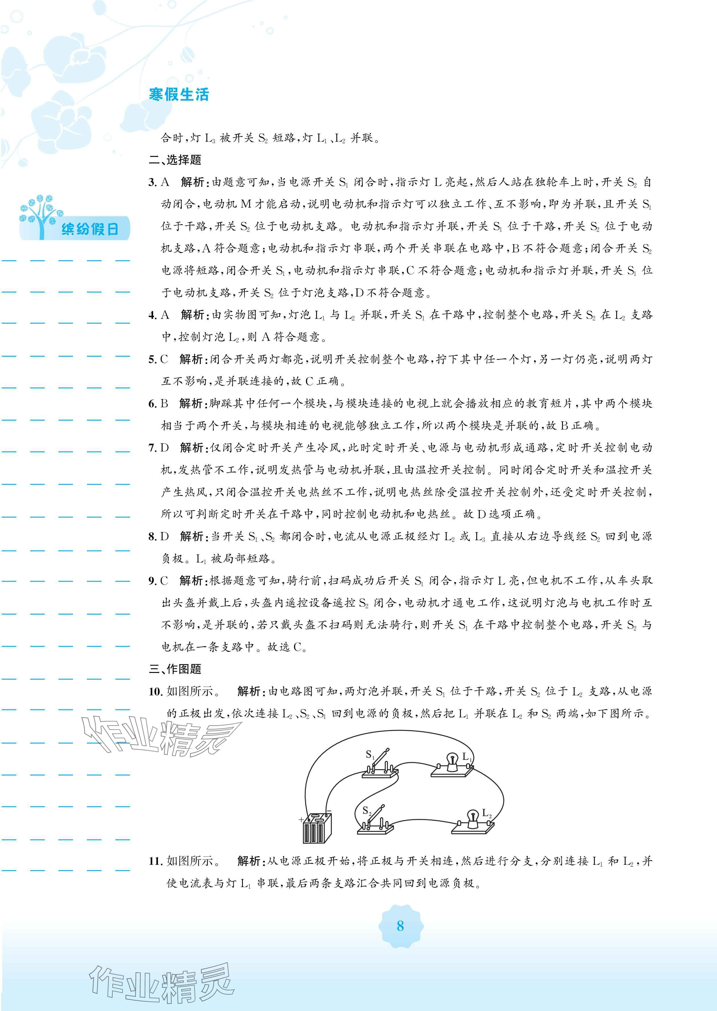 2025年寒假生活安徽教育出版社九年级物理人教版&nbsp;参考答案第8页