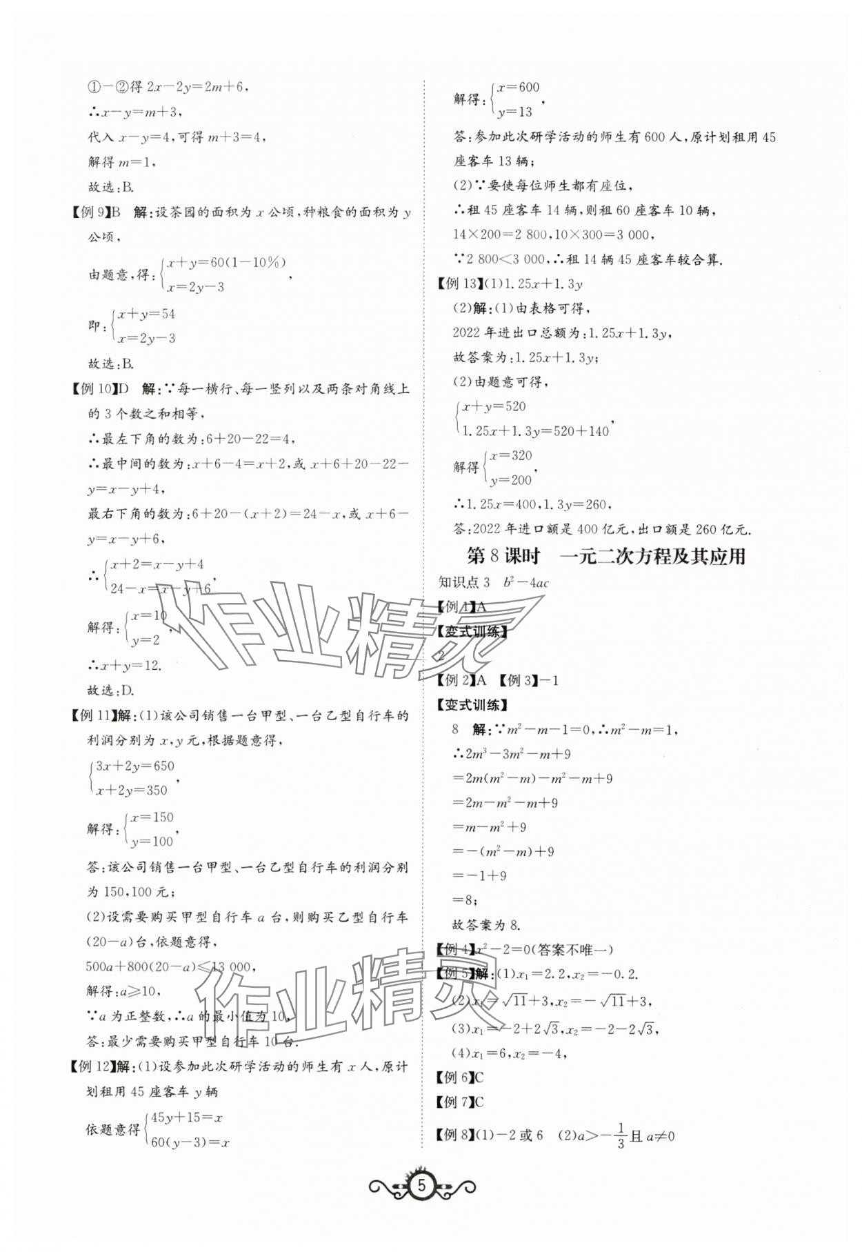 2024年中考先锋中考总复习数学&nbsp;第5页
