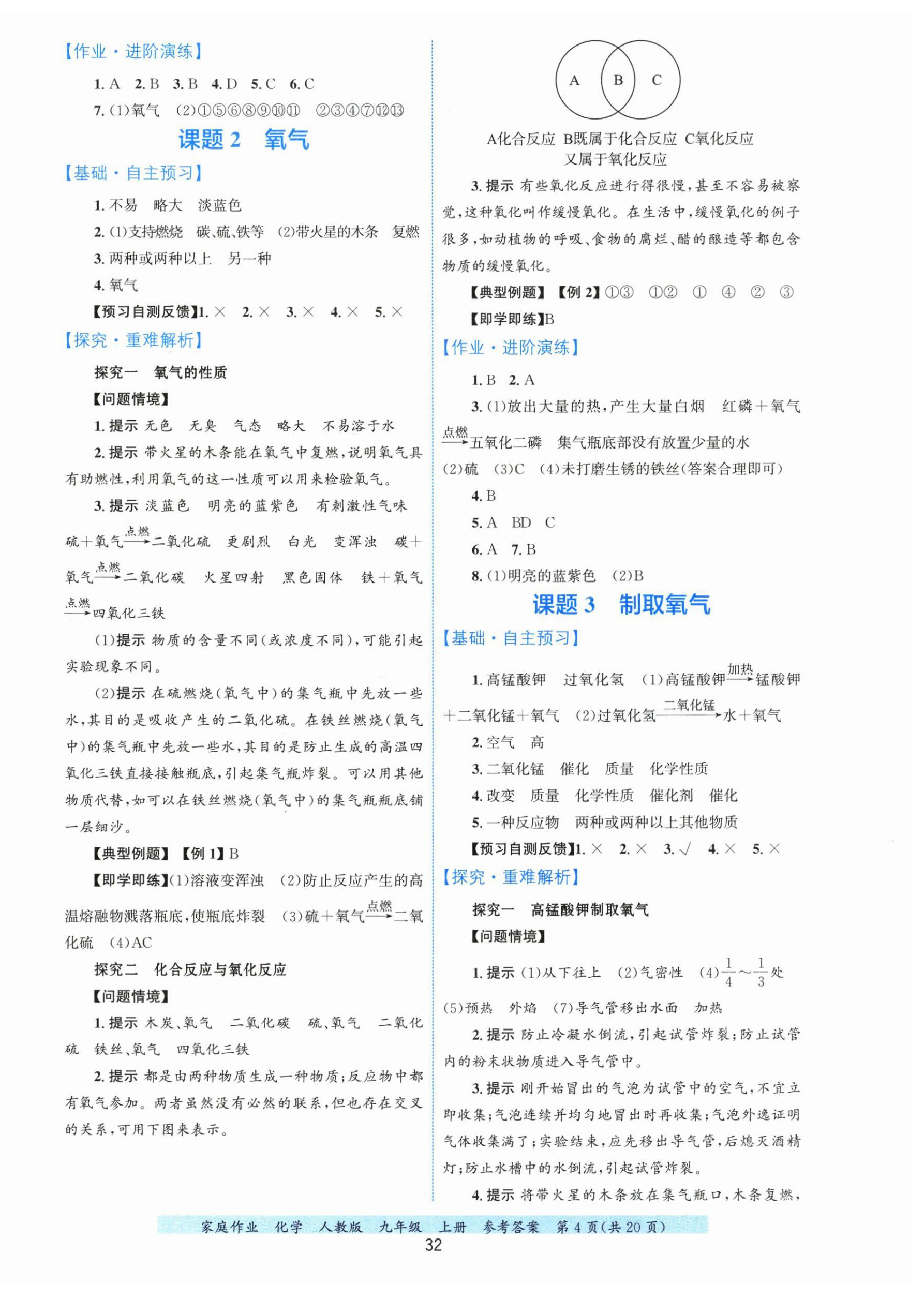 2026年家庭作业九年级化学上册人教版&nbsp;第4页