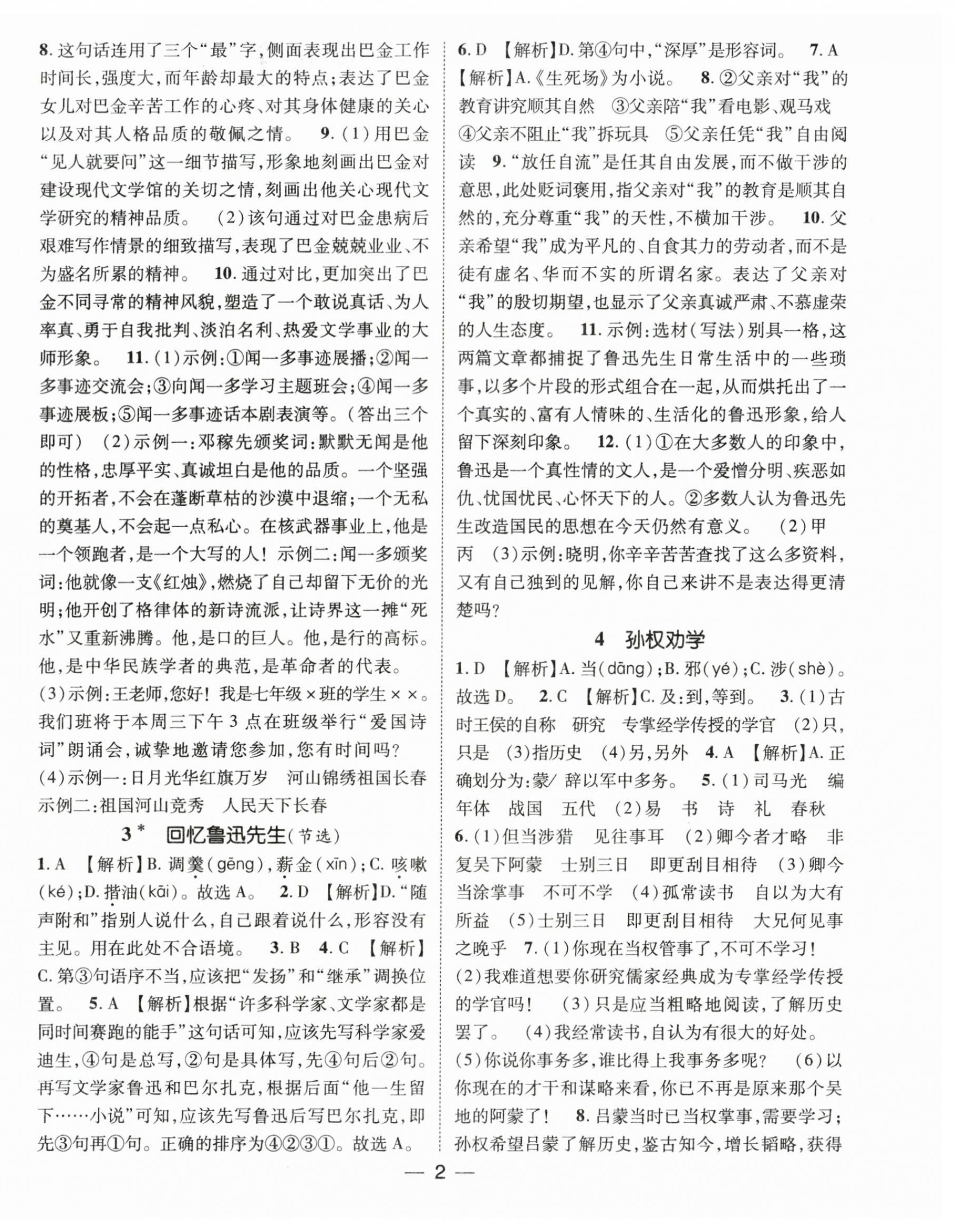 2024年精英新课堂七年级语文下册人教版&nbsp;第2页