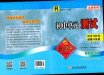 2024年孟建平單元測(cè)試七年級(jí)歷史與社會(huì)道德語(yǔ)法下冊(cè)人教版