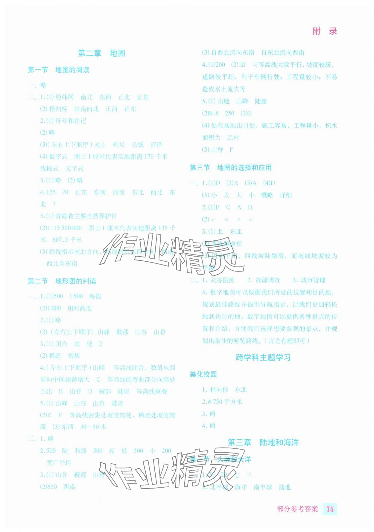 2025年填充图册星球地图出版社七年级地理上册人教版宁夏专版&nbsp;参考答案第2页