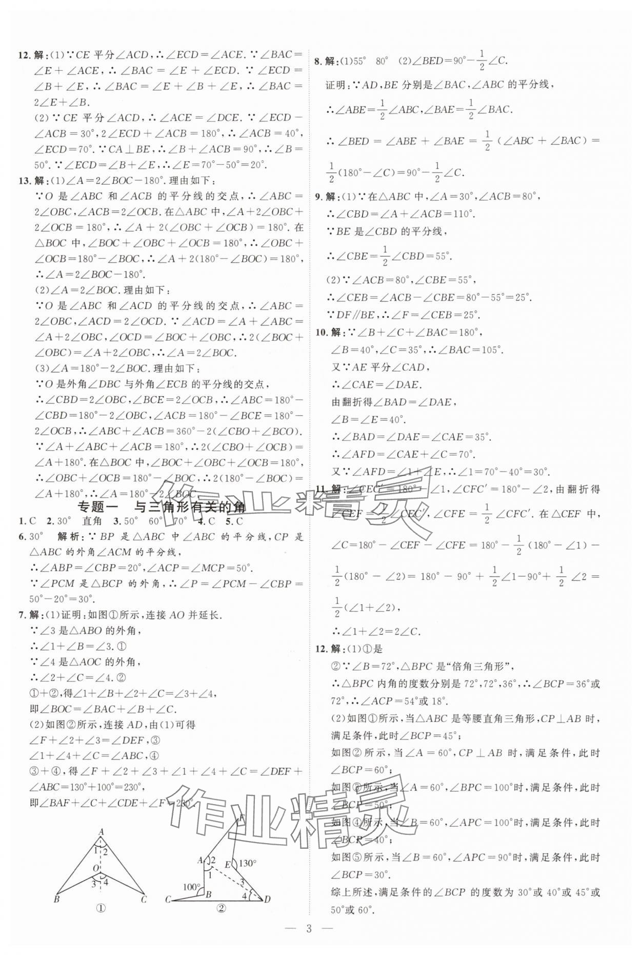 2025年优加学案课时通八年级数学上册人教版&nbsp;第3页