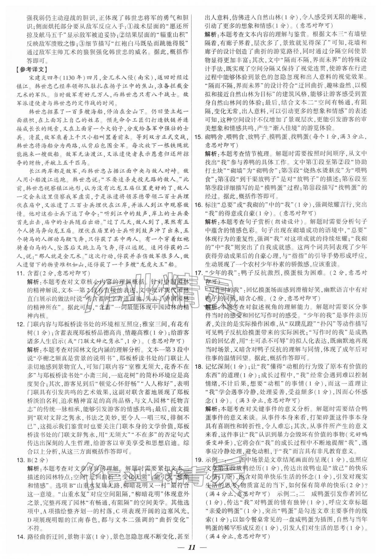 2026年锁定中考江苏十三大市中考试卷汇编语文&nbsp;第11页