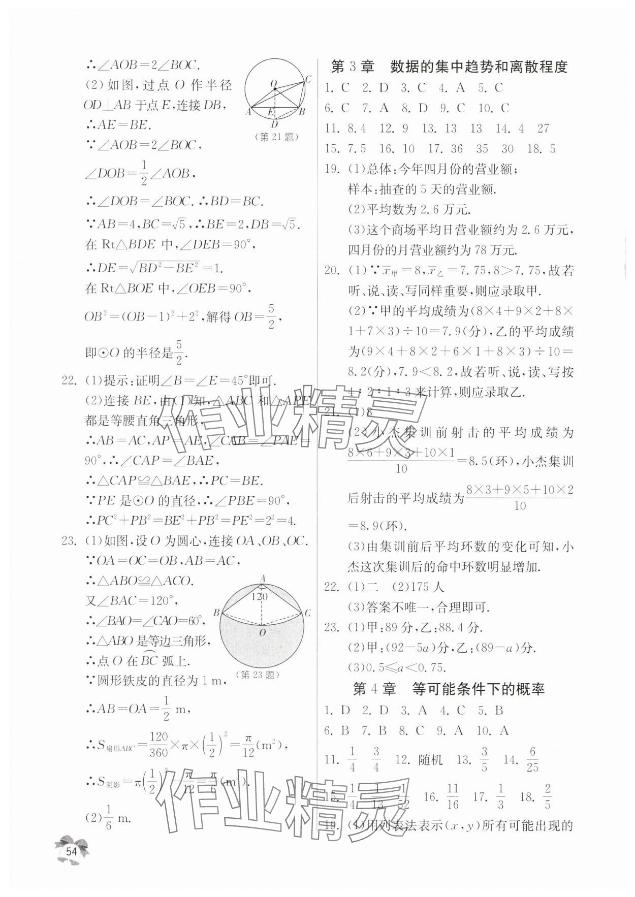 2025年快乐寒假江苏人民出版社九年级数学&nbsp;第2页