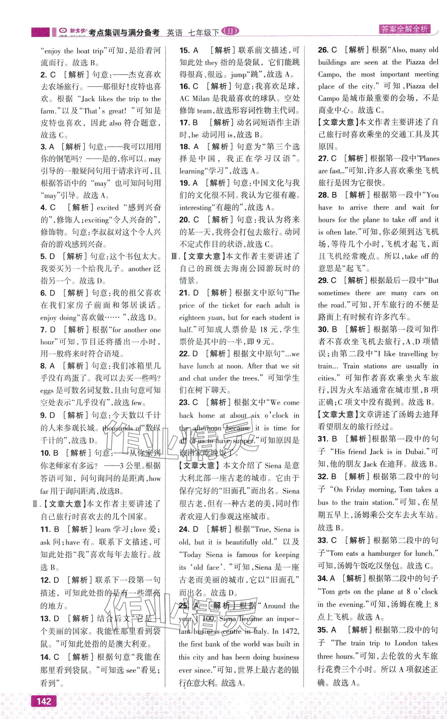 2024年考点集训与满分备考七年级英语下册冀教版&nbsp;第4页