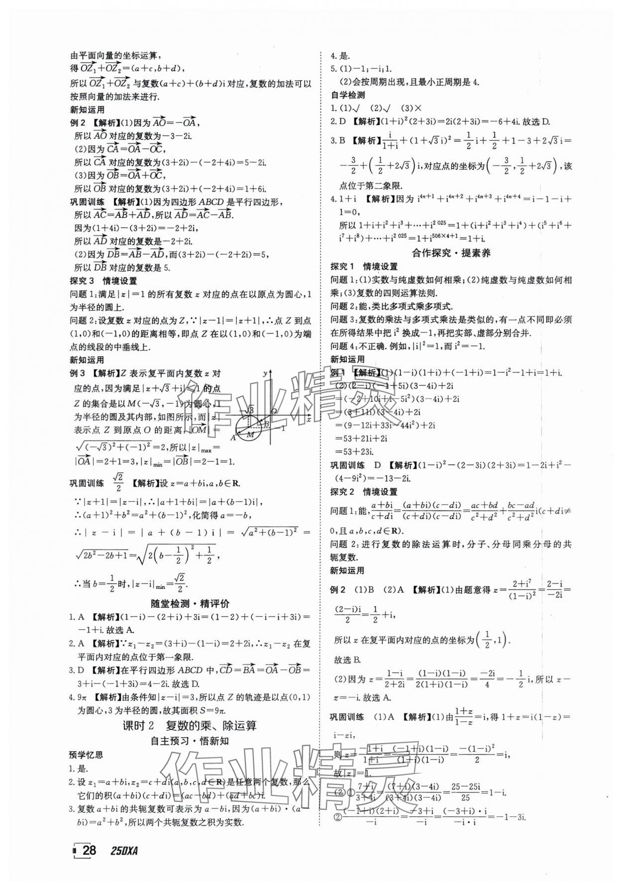 2025年金太阳导学案数学必修第二册人教版A版&nbsp;参考答案第28页