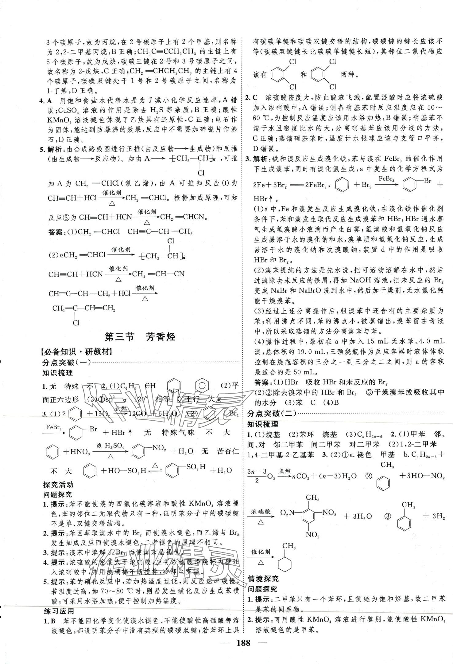 2024年三维设计高中化学选择性必修3人教版&nbsp;第12页