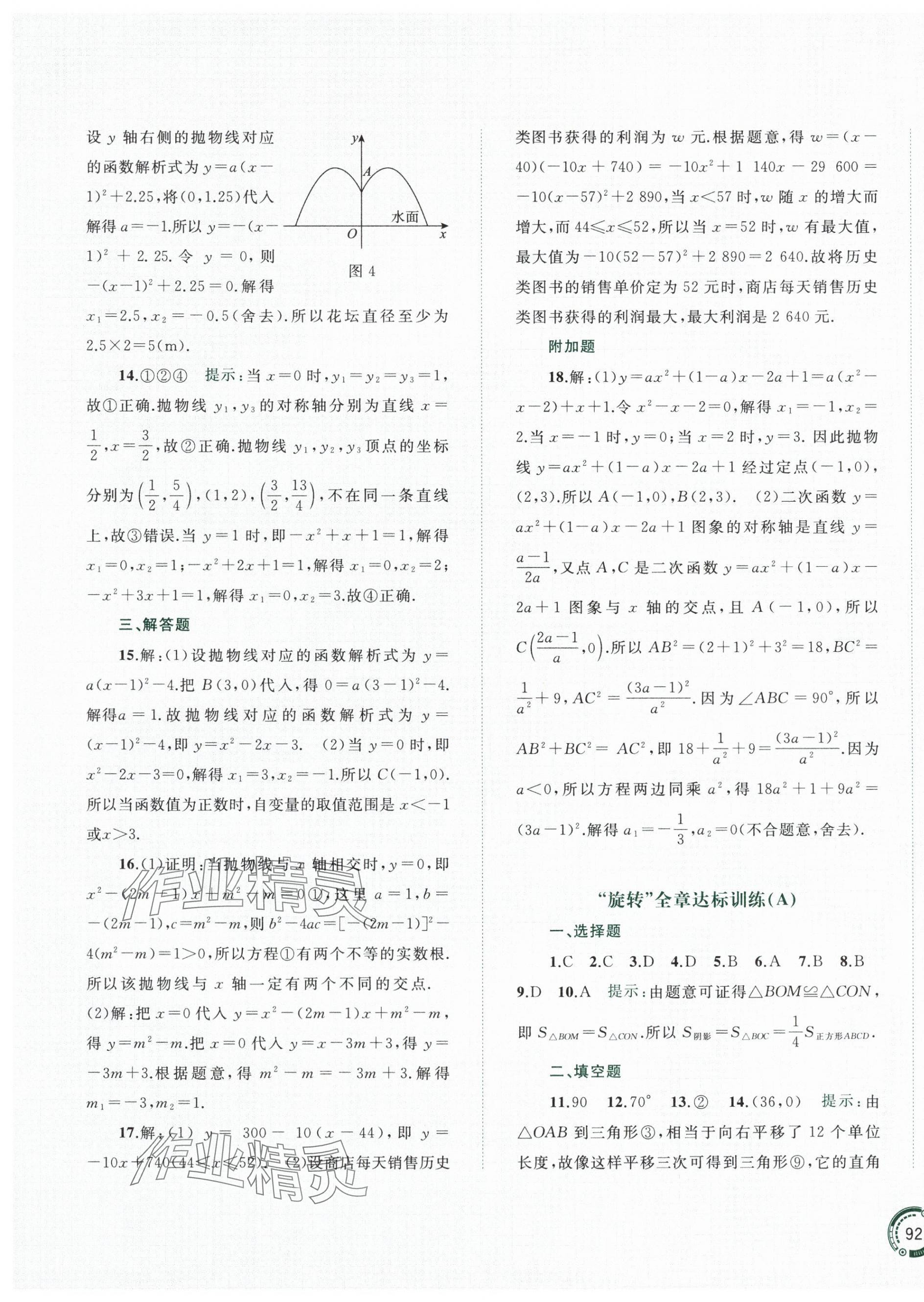 2025年新课程学习与测评单元双测九年级数学全一册人教版&nbsp;第7页