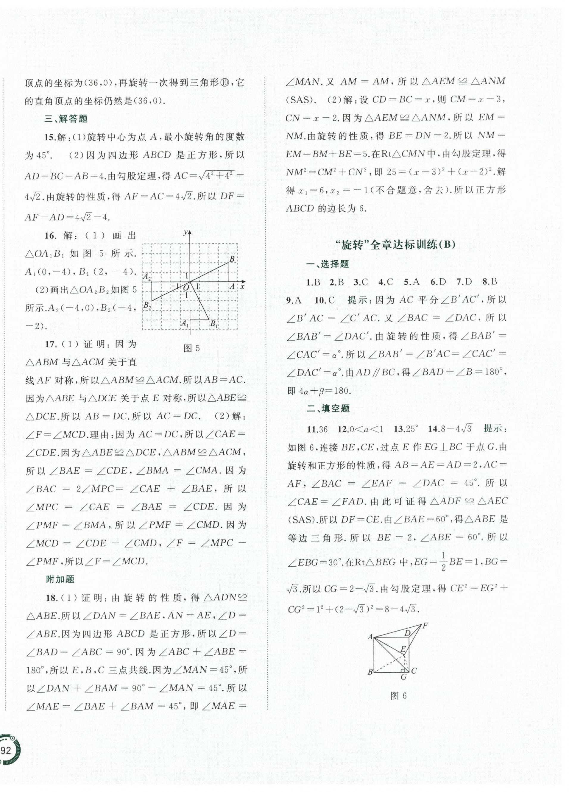 2025年新课程学习与测评单元双测九年级数学全一册人教版&nbsp;第8页
