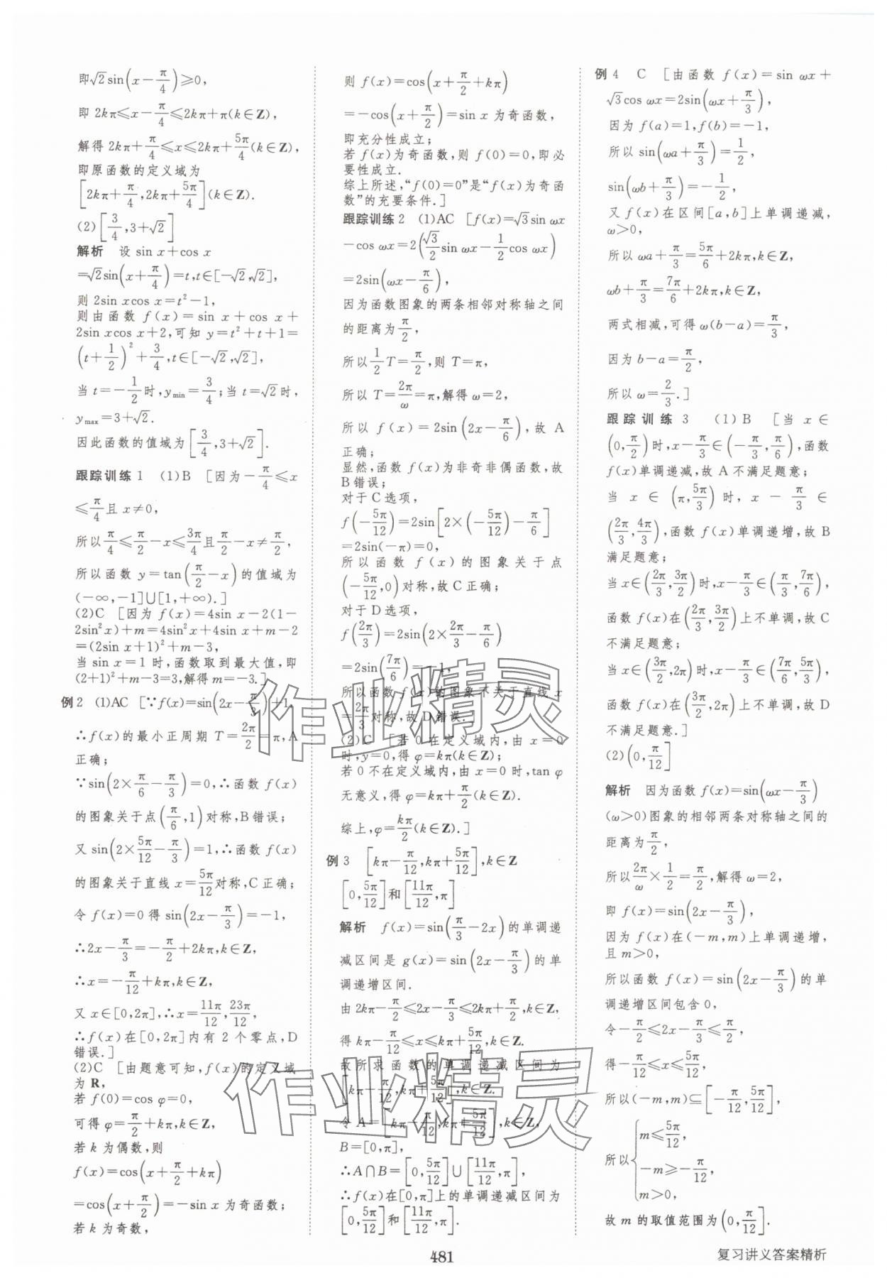 2025年步步高大一轮复习讲义高三数学全一册人教版&nbsp;第33页