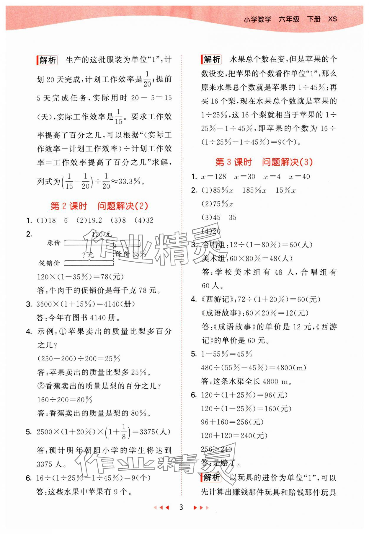 2025年53天天练六年级数学下册西师大版&nbsp;第3页