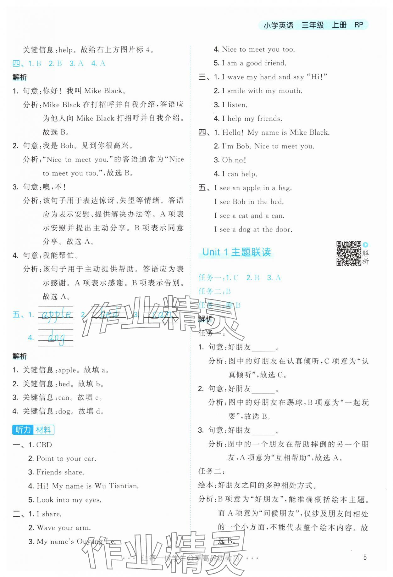 2025年53天天练三年级英语上册人教版&nbsp;参考答案第5页