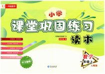 2026年课堂巩固练习一年级数学上册人教版