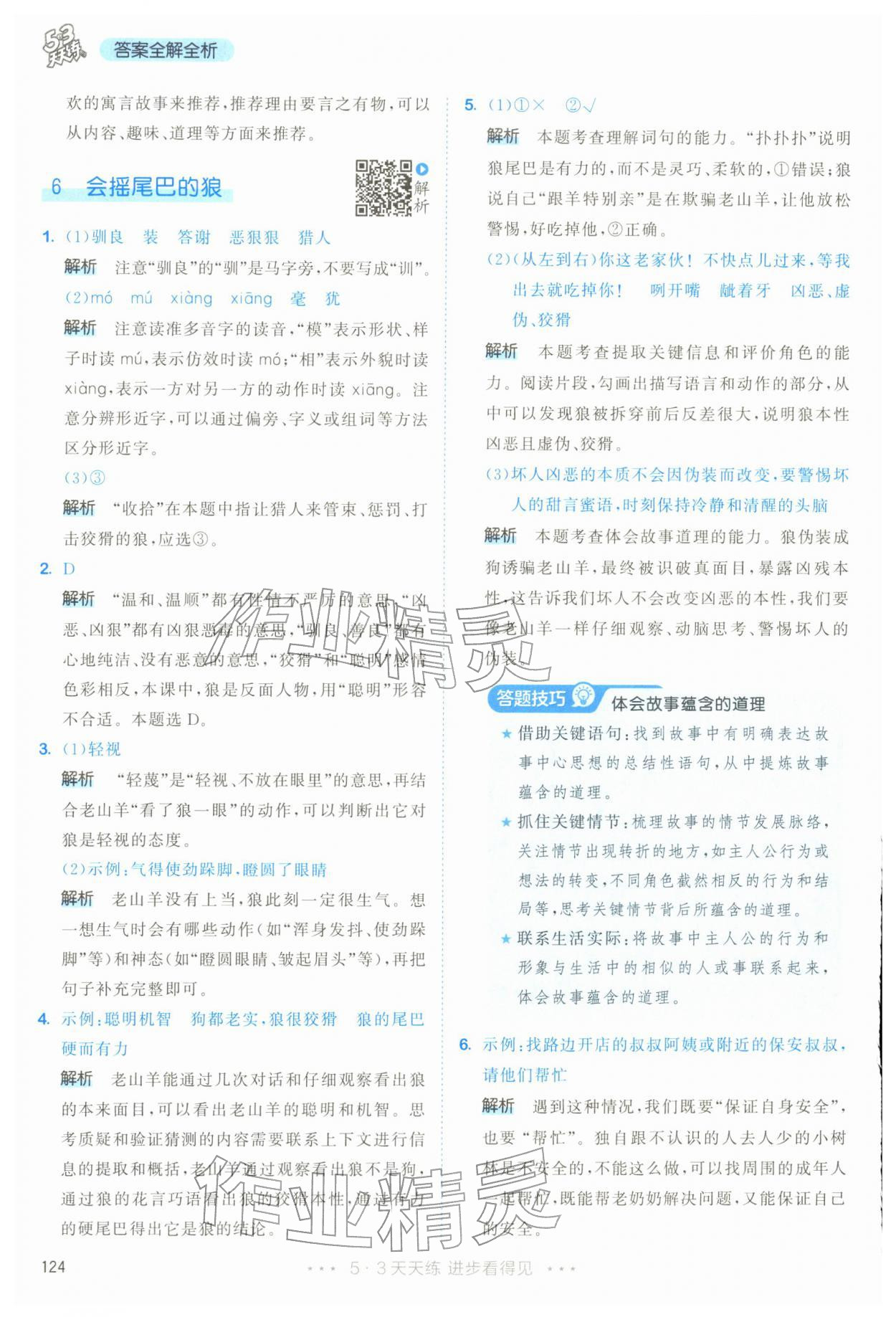 2026年53天天练三年级语文下册人教版&nbsp;第8页