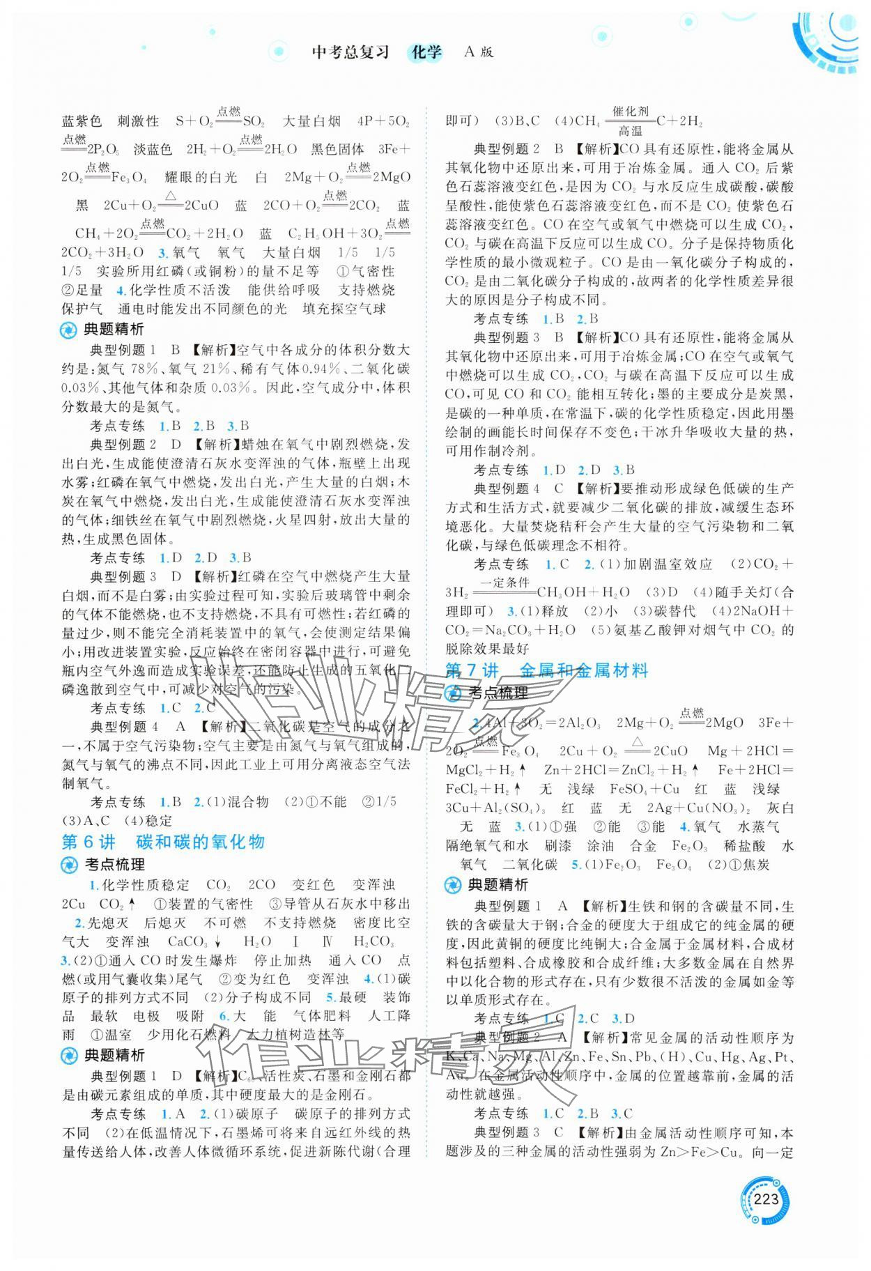 2025年中考先锋中考总复习化学&nbsp;参考答案第4页