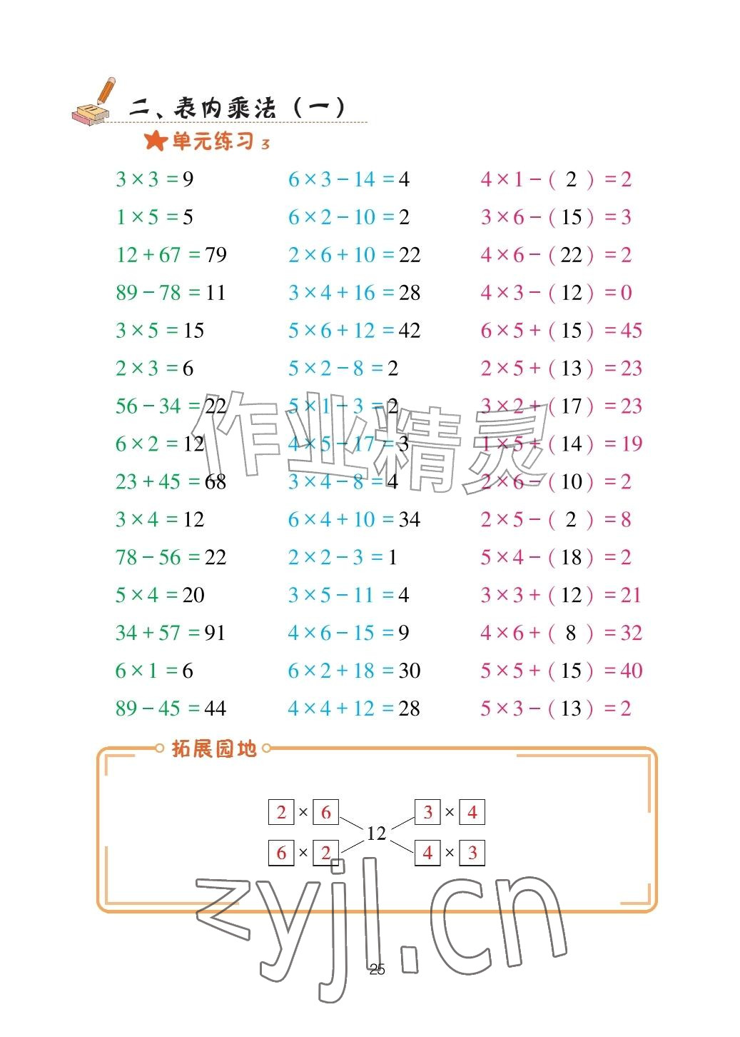 2026年口算天天练青岛出版社二年级数学上册青岛版&nbsp;参考答案第25页