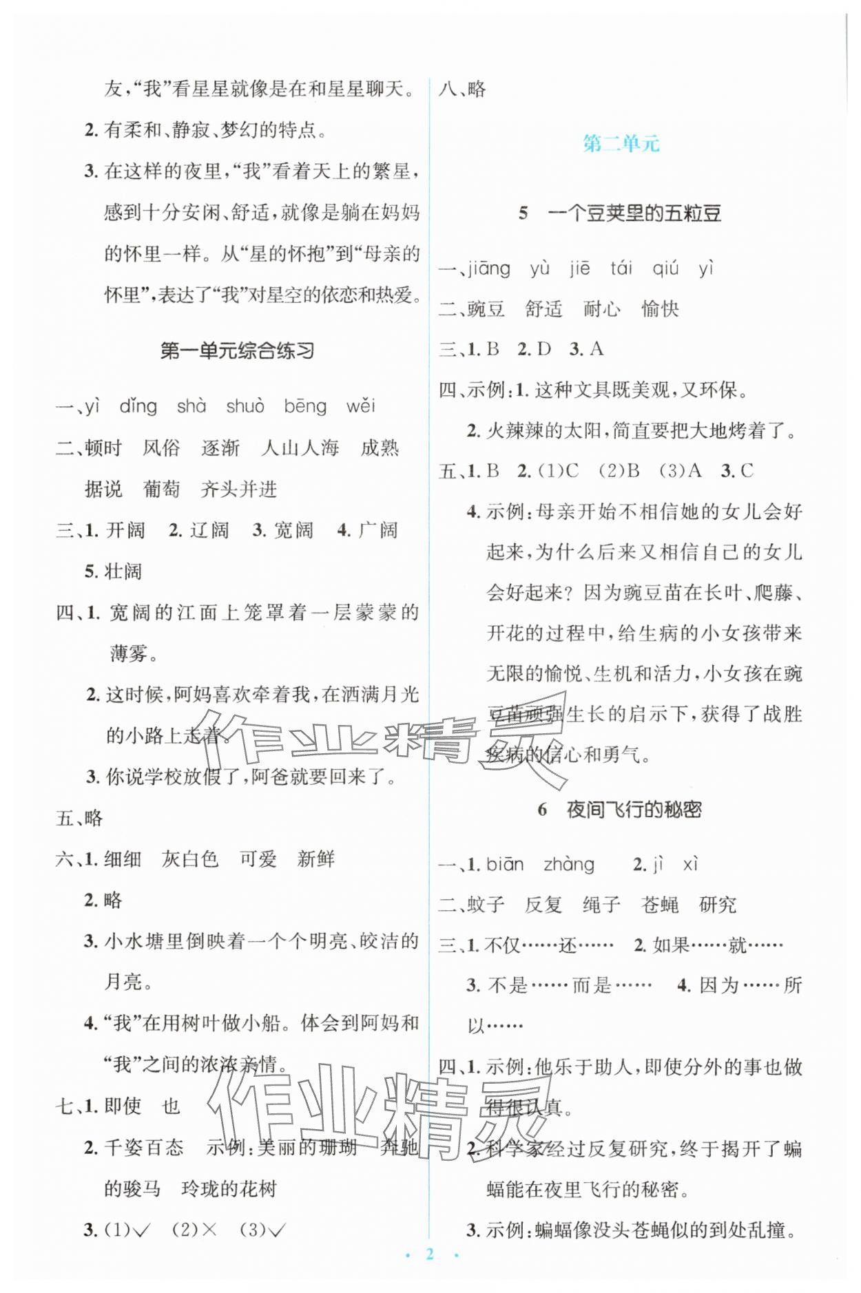 2025年同步解析与测评学考练四年级语文上册人教版&nbsp;第2页