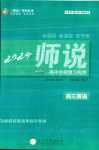 2024年師說高中全程復習構(gòu)想高三英語