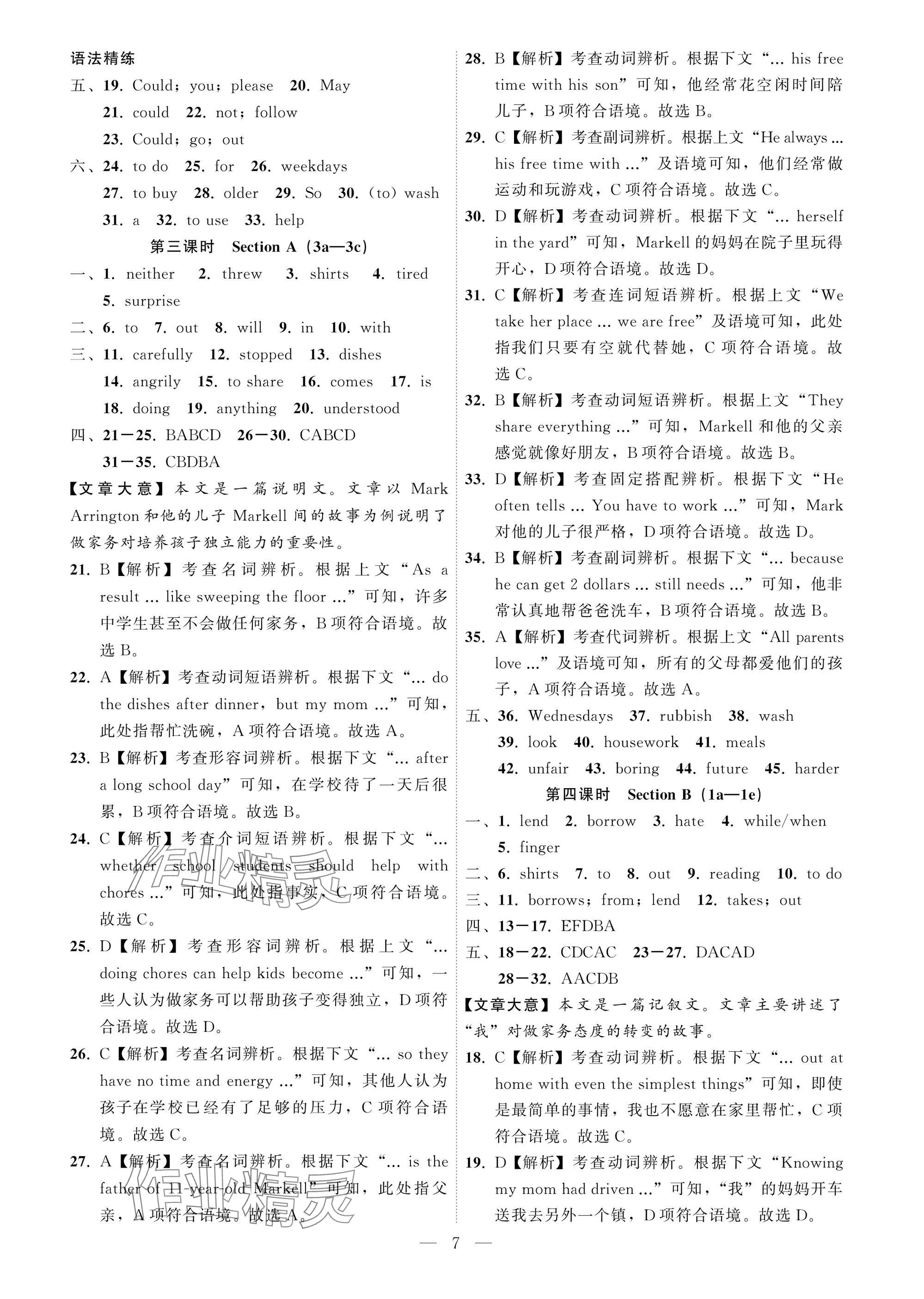 2025年名师面对面学科素养评价八年级英语下册人教版&nbsp;参考答案第7页