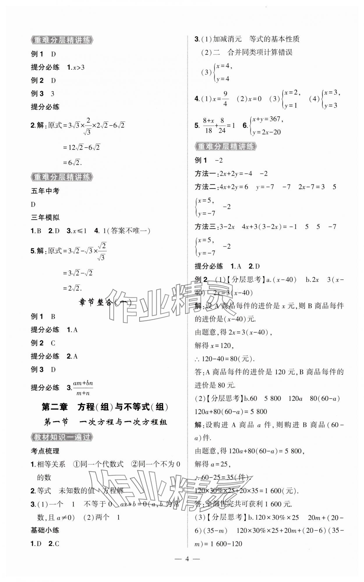 2024年河南中考命题非常解读数学中考&nbsp;第4页