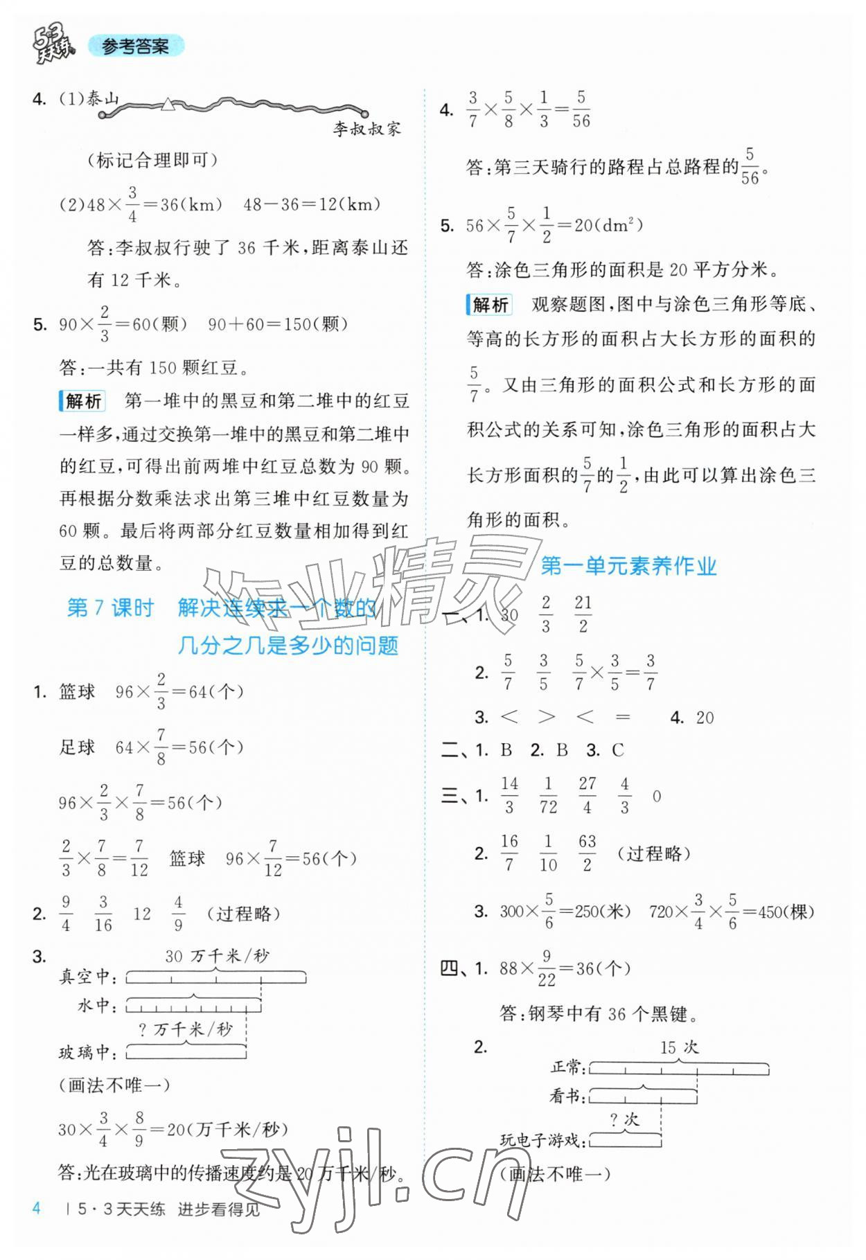 2026年53天天练六年级数学上册青岛版&nbsp;参考答案第4页