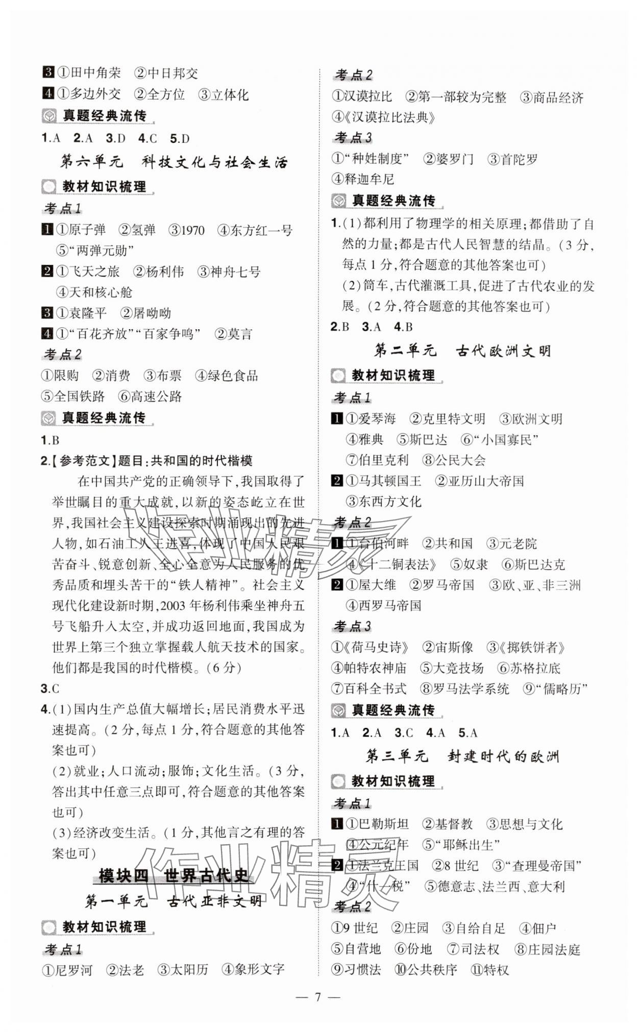 2024年河南中考命题非常解读历史中考&nbsp;第7页