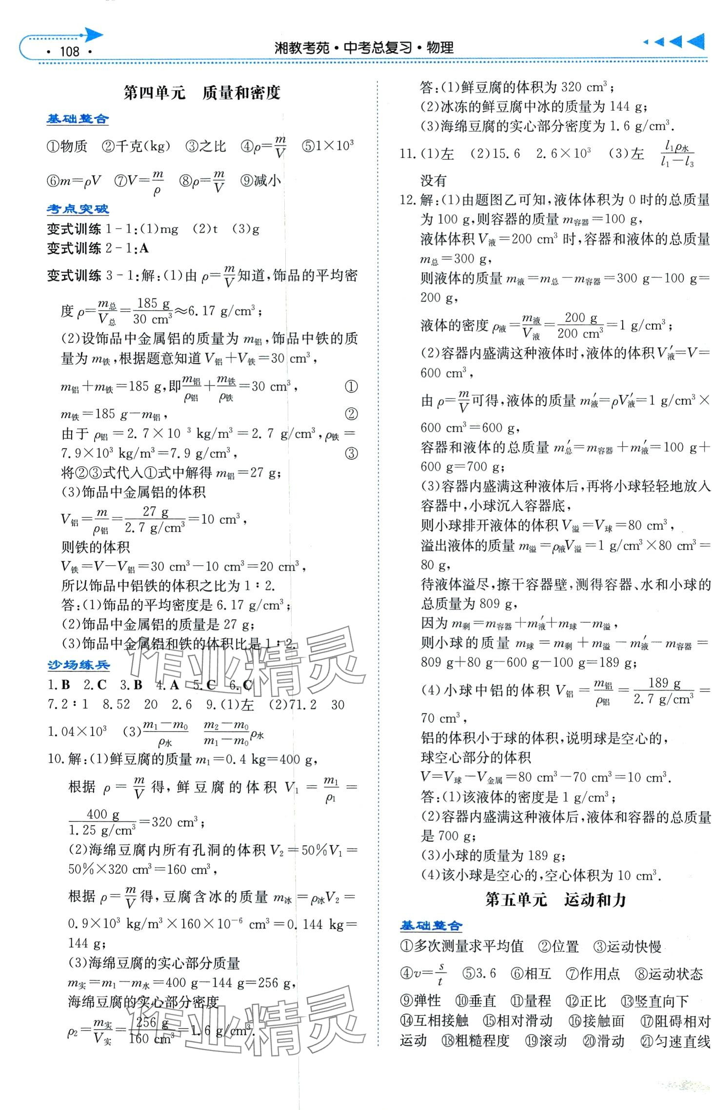 2024年湘教考苑中考总复习物理湘潭专版&nbsp;第2页